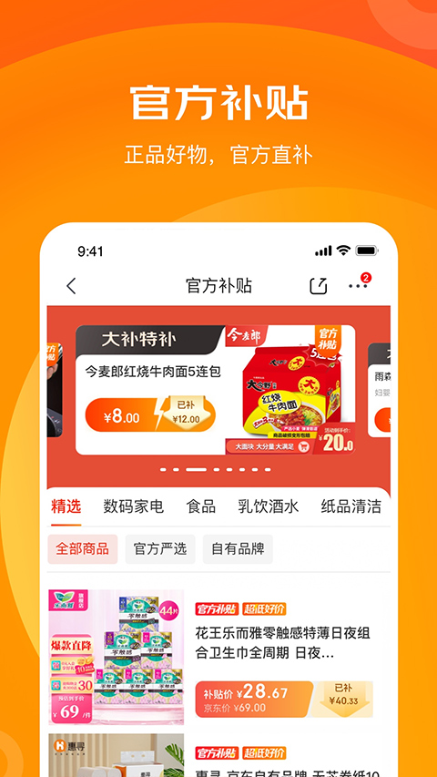 京东特价版app最新版截图5