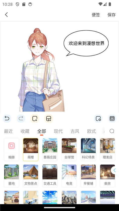 漫想世界官方正版截图4
