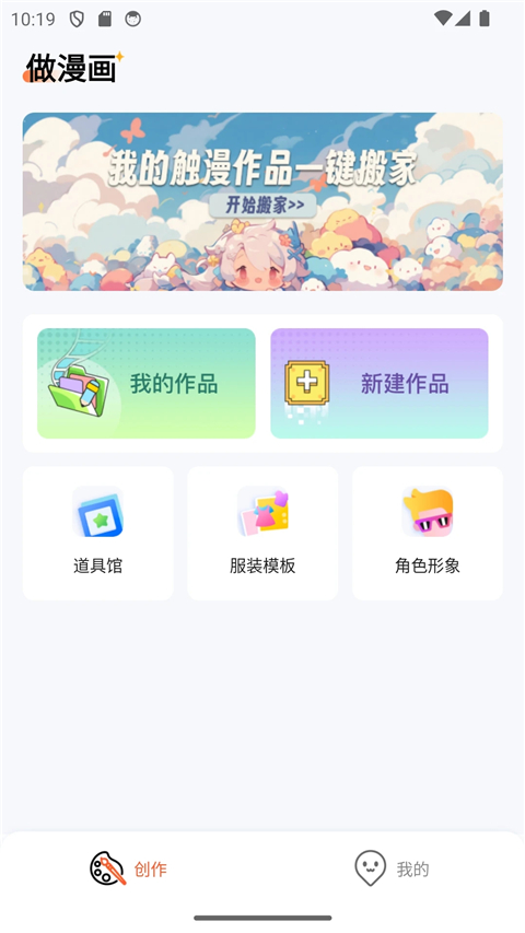 漫想世界官方正版截图5