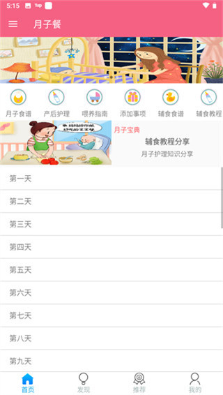 月子餐app官方版截图1