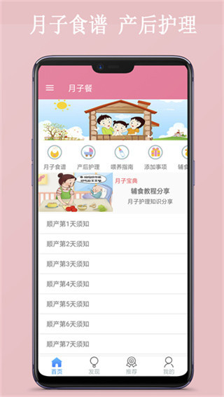月子餐app官方版截图2