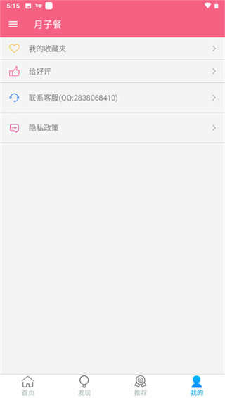 月子餐app官方版截图3