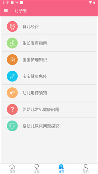 月子餐app官方版截图4