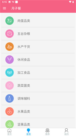 月子餐app官方版截图5