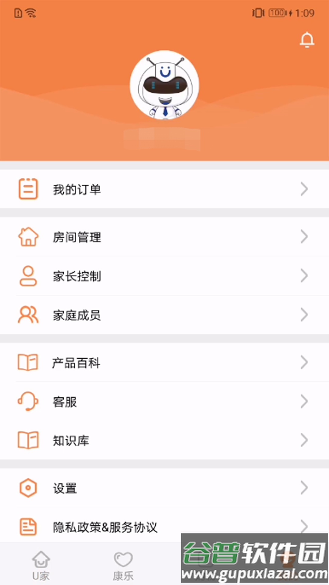 u点管家官方免费下载截图1