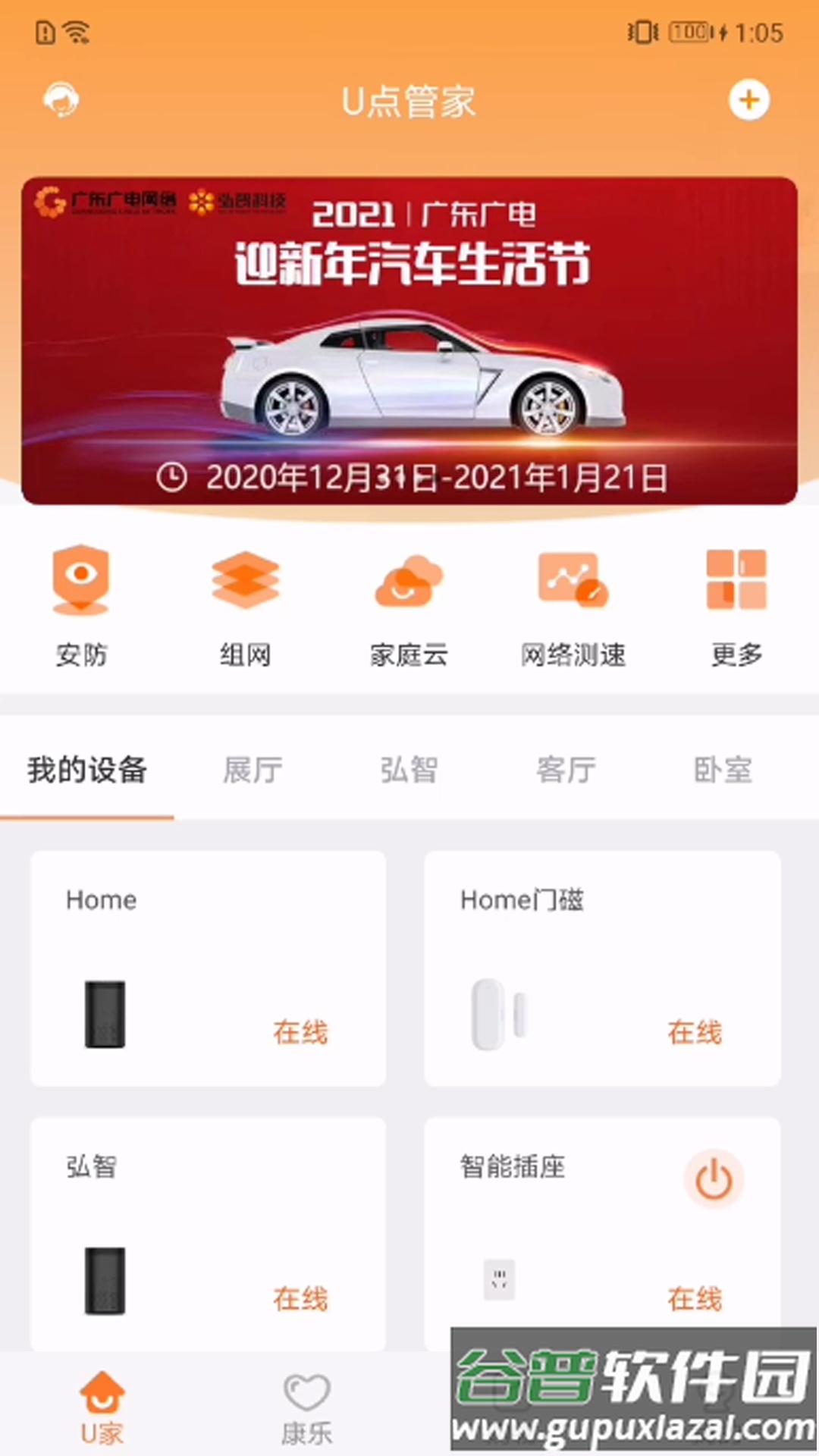 u点管家官方免费下载截图2