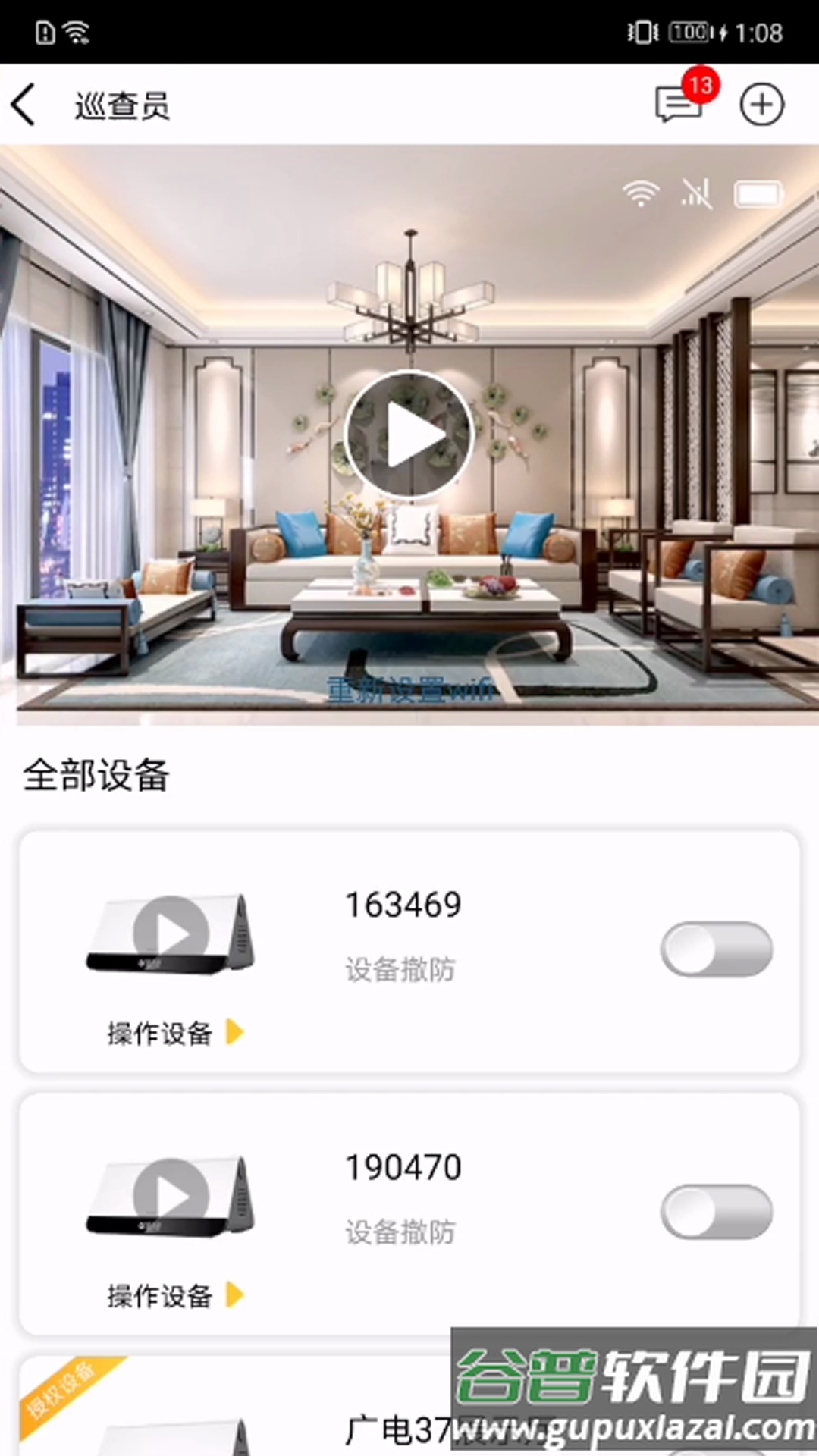 u点管家官方免费下载截图3