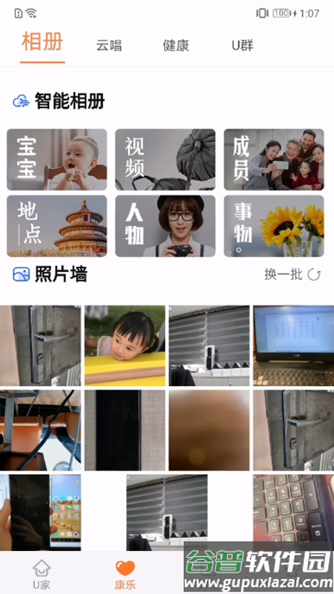 u点管家官方免费下载截图4