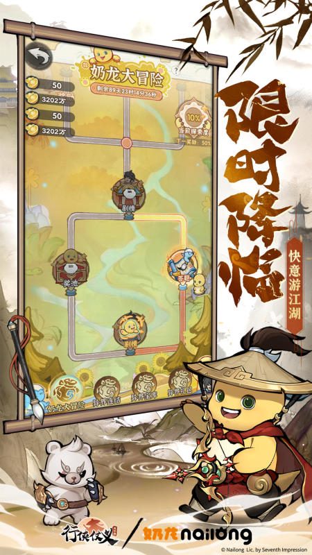 行侠仗义五千年九游版截图1