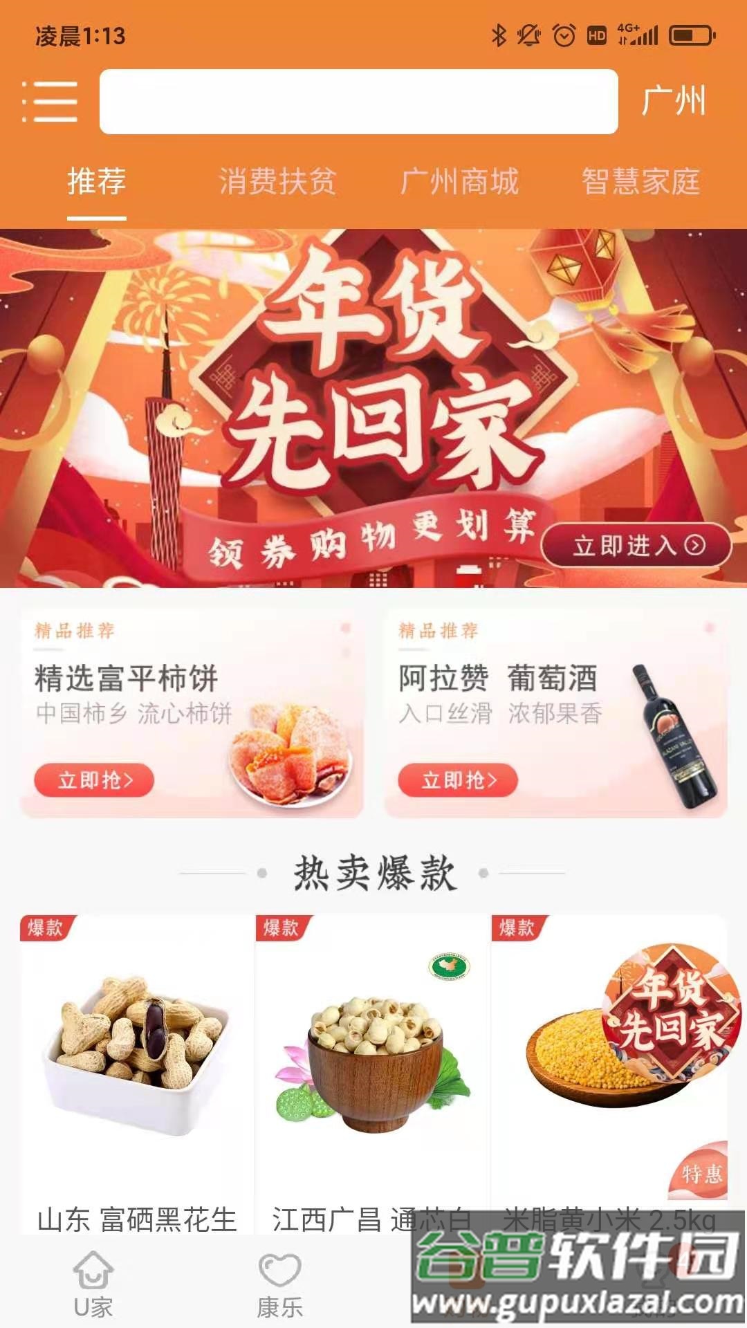u点管家官方免费下载截图5