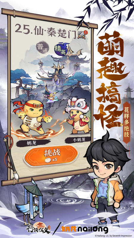 行侠仗义五千年九游版截图3
