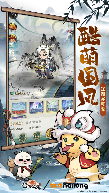 行侠仗义五千年九游版截图5