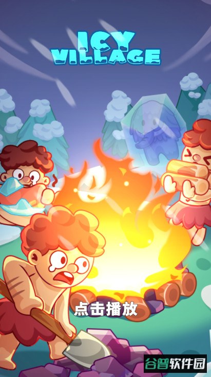 冰河时代生存大亨icy village最新版截图1