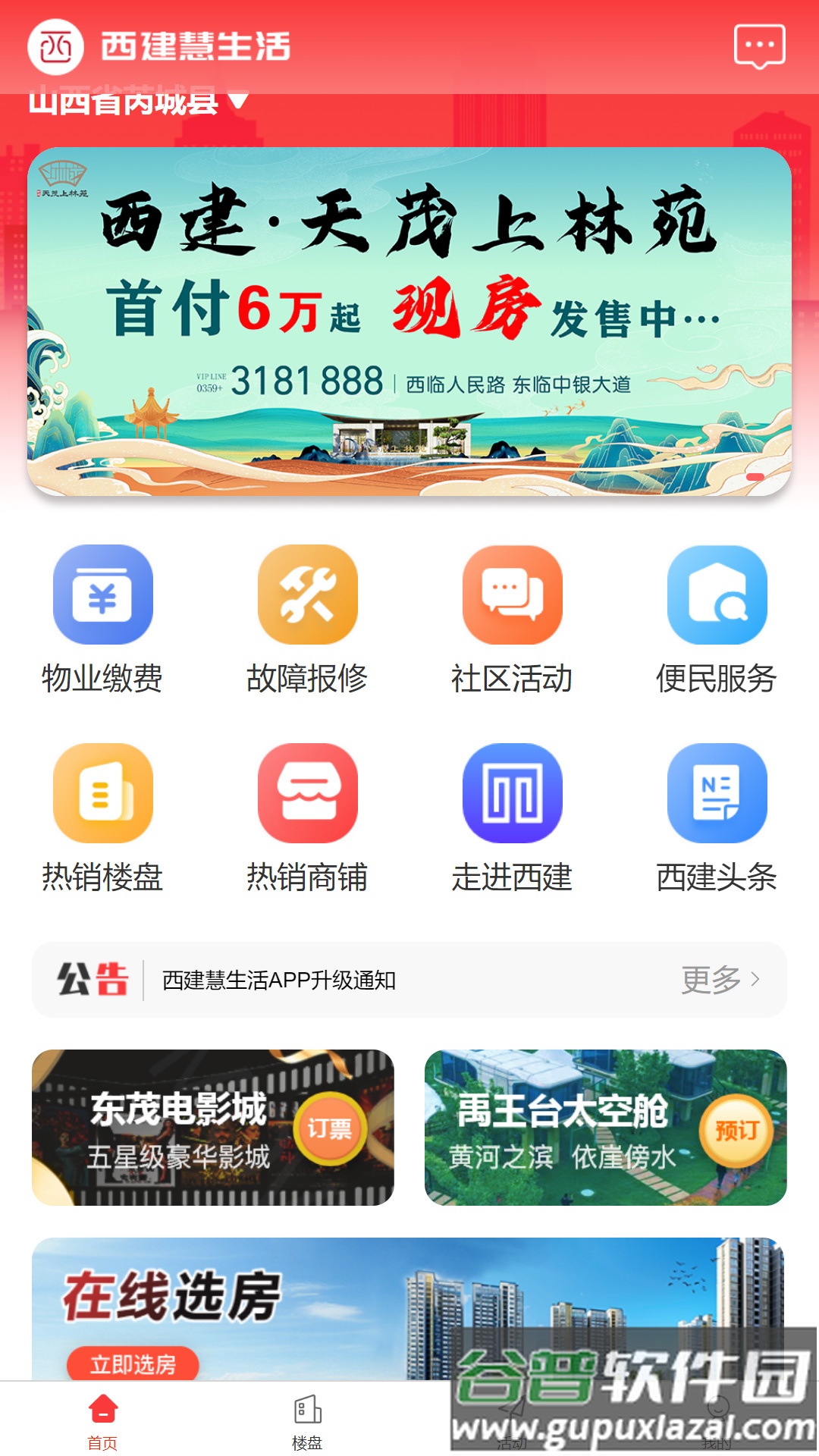 西建慧生活app最新版本截图1