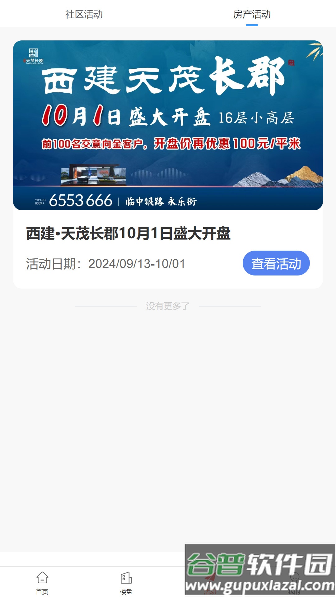西建慧生活app最新版本截图2
