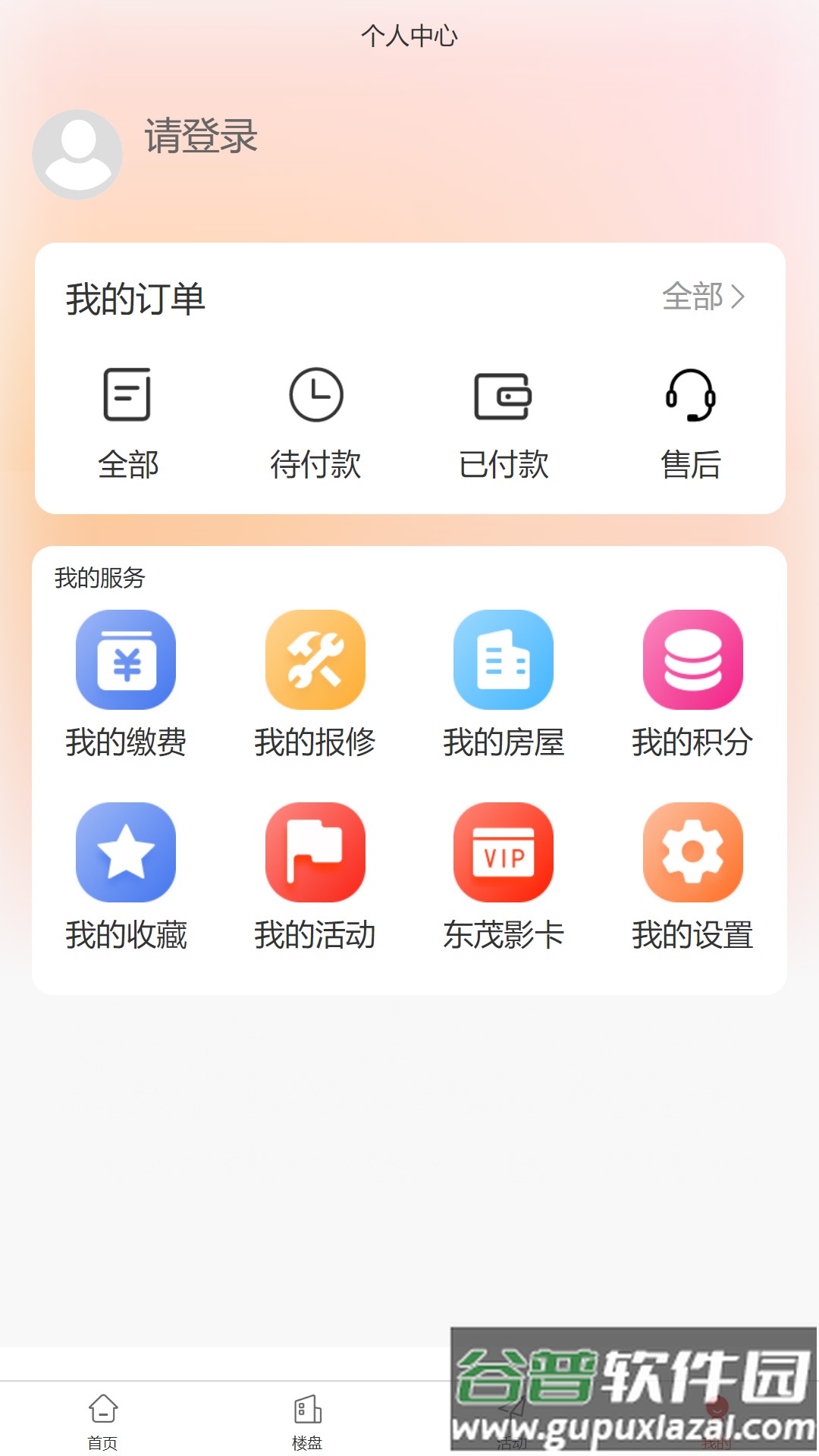 西建慧生活app最新版本截图3