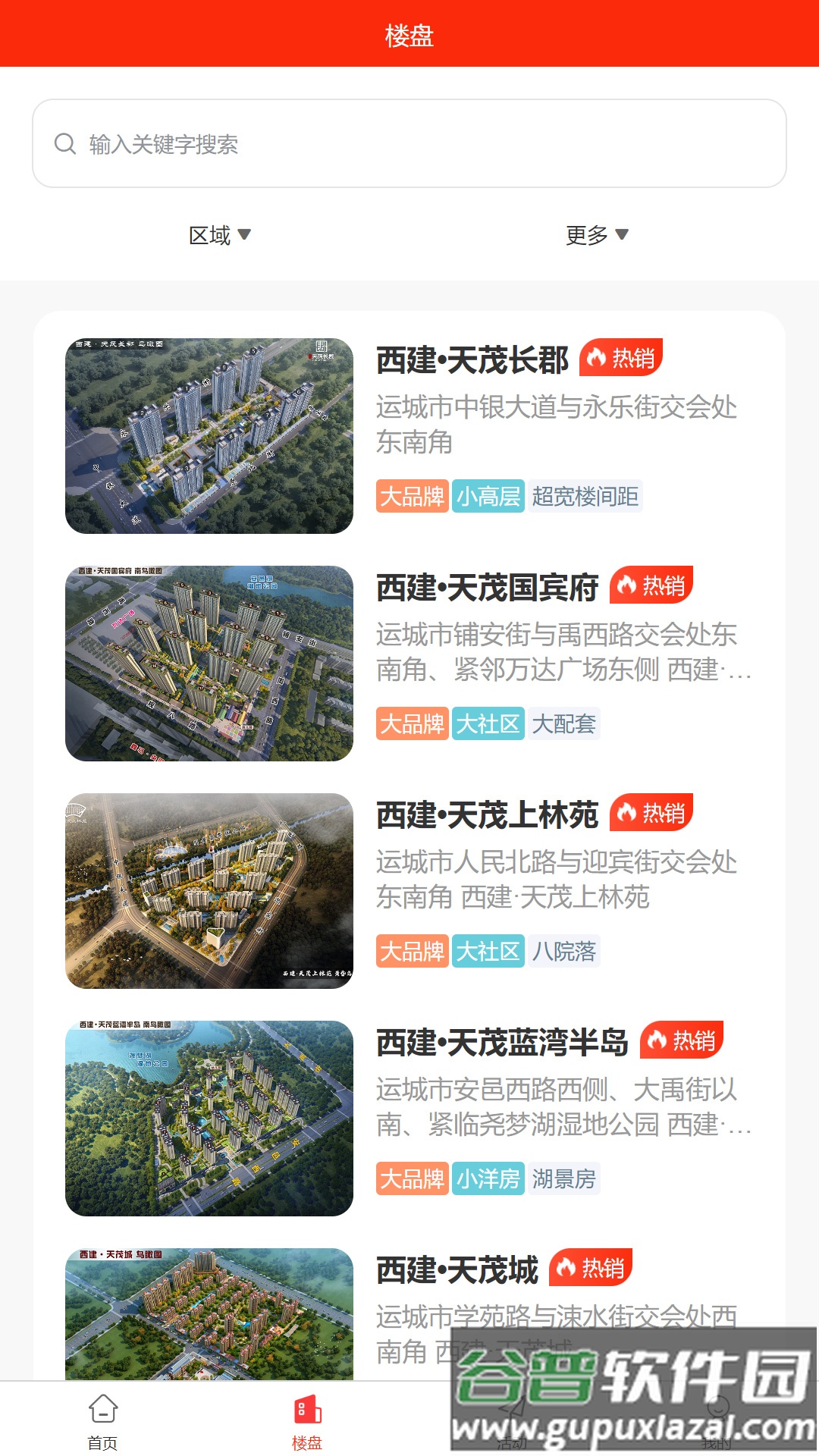 西建慧生活app最新版本截图4