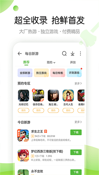 4399手游盒子官方版截图2