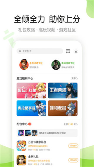 4399手游盒子官方版截图3