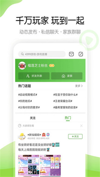 4399手游盒子官方版截图4