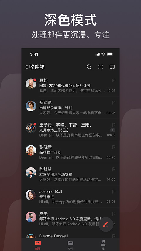 网易邮箱大师app官方正版截图3
