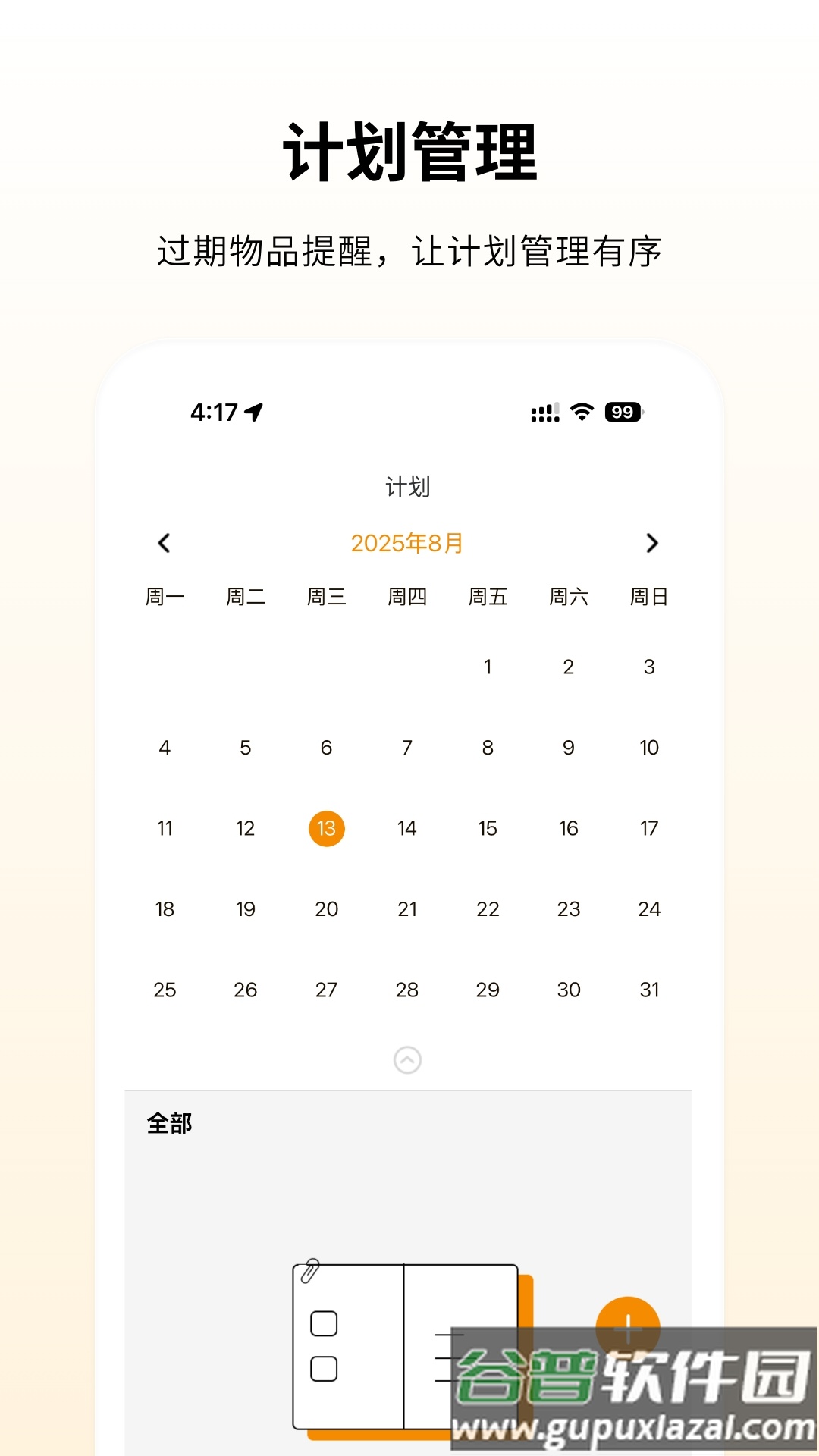 小麦享智家安卓下载截图1