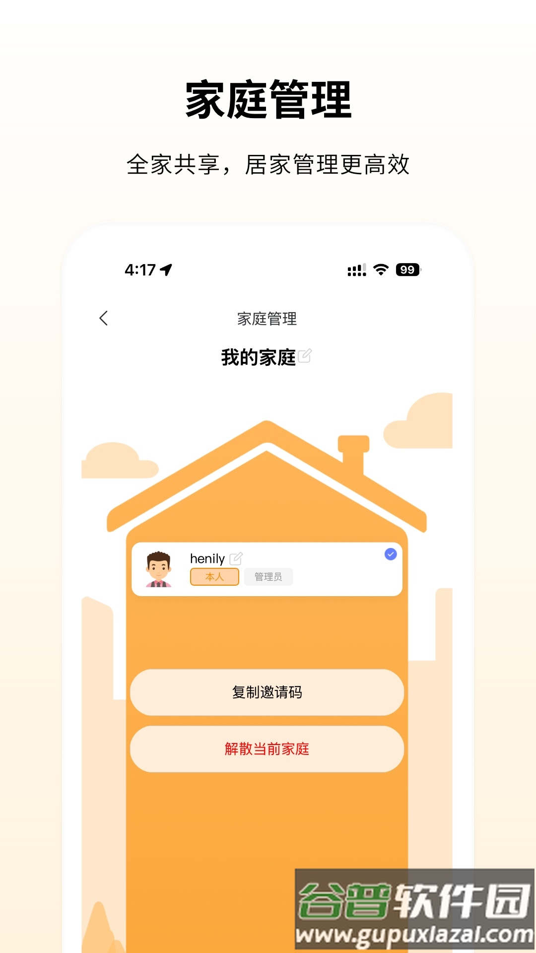 小麦享智家安卓下载截图2