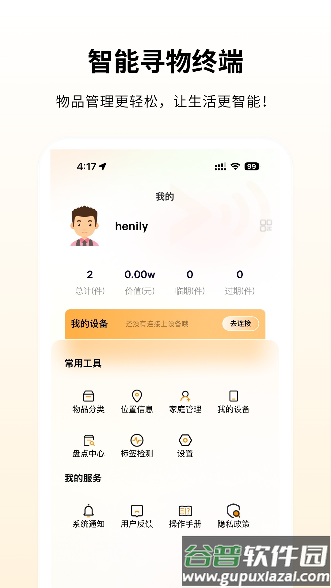 小麦享智家安卓下载截图3