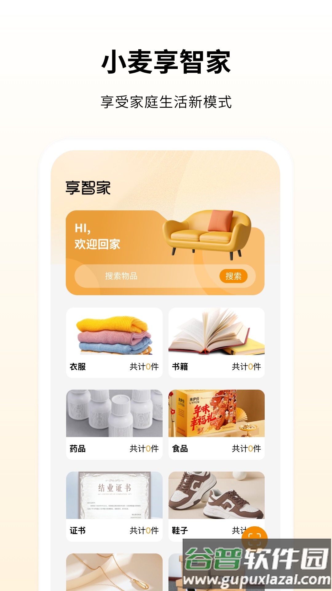 小麦享智家安卓下载截图5