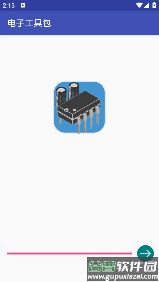 电子工具箱app最新版(电子工具包)截图1