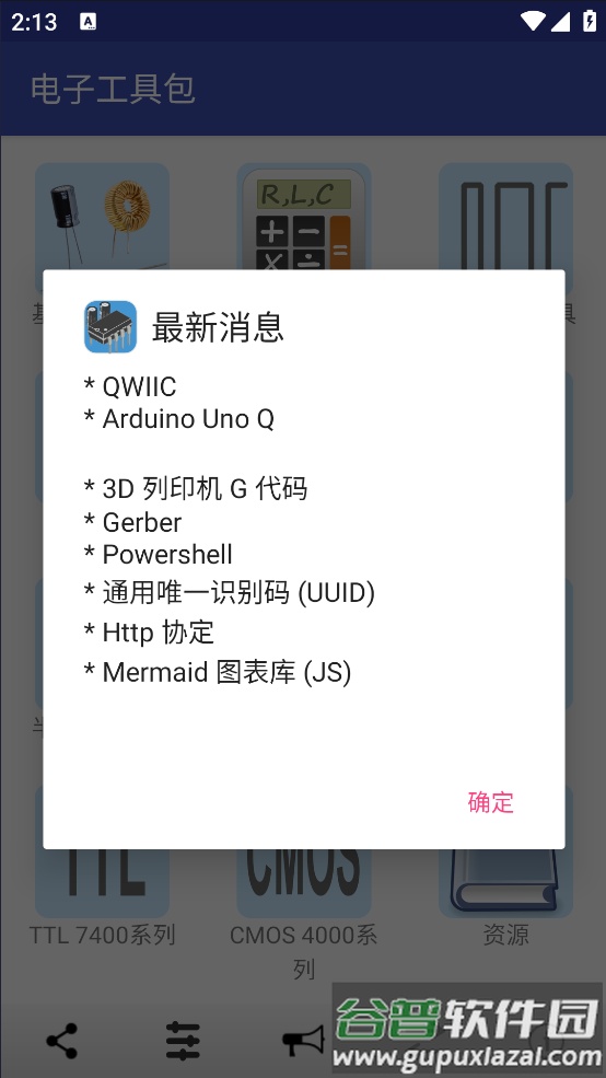电子工具箱app最新版(电子工具包)截图2