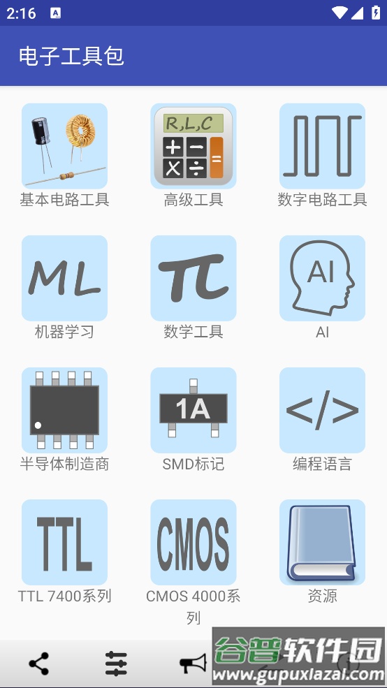 电子工具箱app最新版(电子工具包)截图3