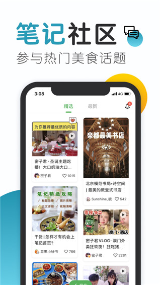 豆果美食app官方版截图1