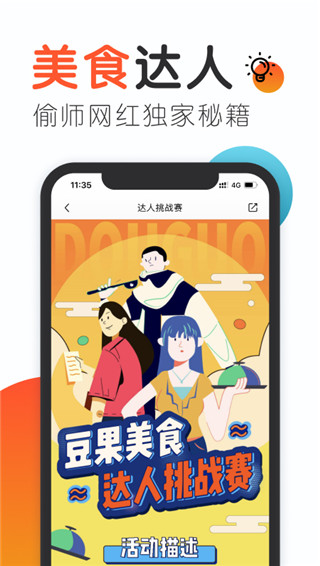 豆果美食app官方版截图2