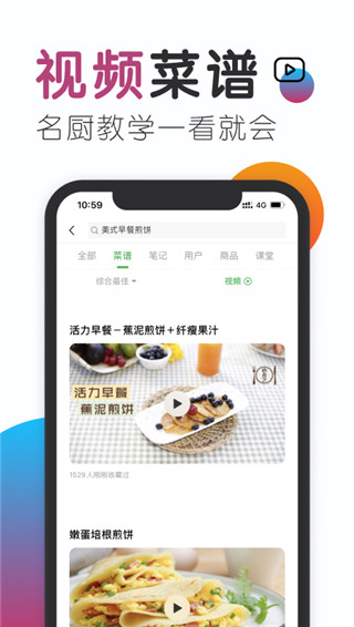 豆果美食app官方版截图3