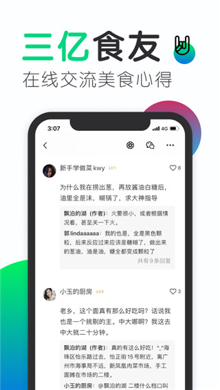 豆果美食app官方版截图4