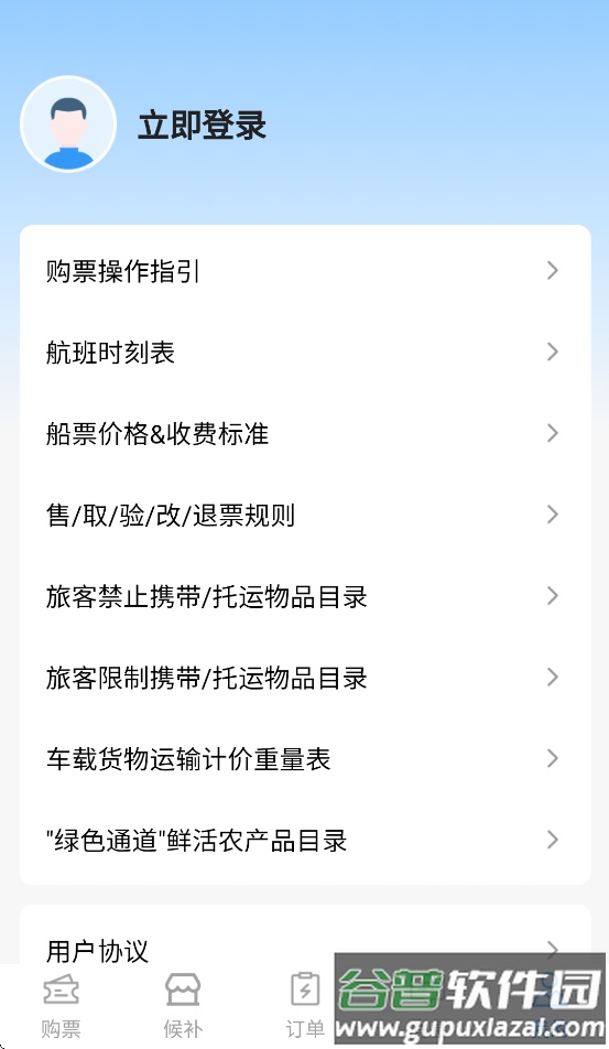 徐闻港购票平台App截图1