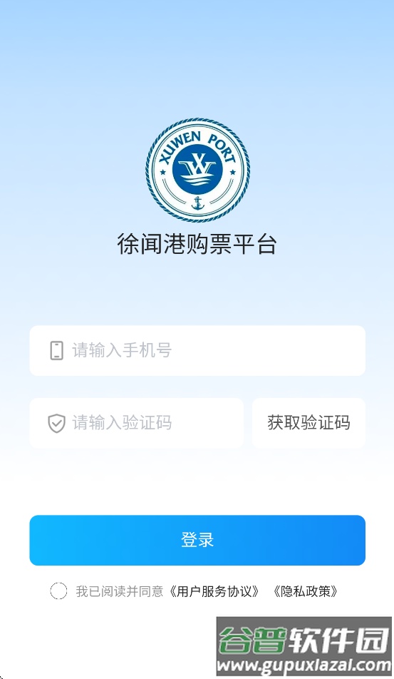 徐闻港购票平台App截图2
