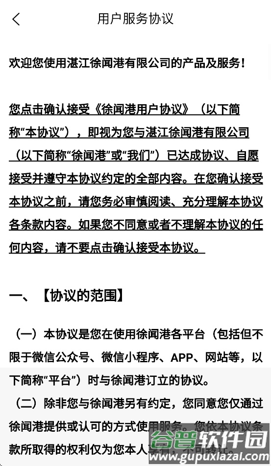 徐闻港购票平台App截图3
