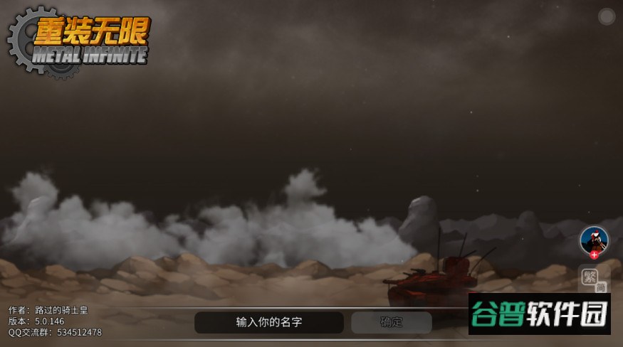 重装无限最新版本截图1