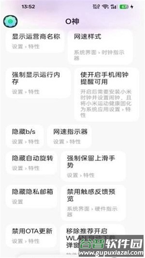 O神模块官方版截图3