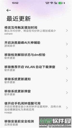 O神模块官方版截图4
