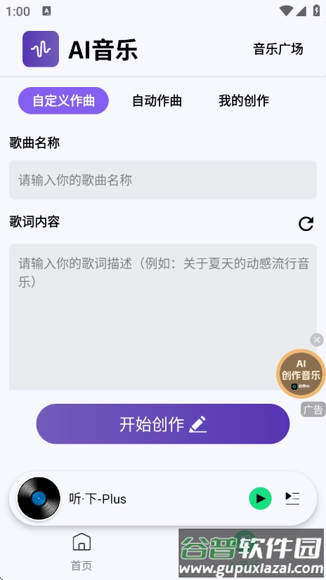 听下音乐plus2.1.9(听・下-Plus)截图2