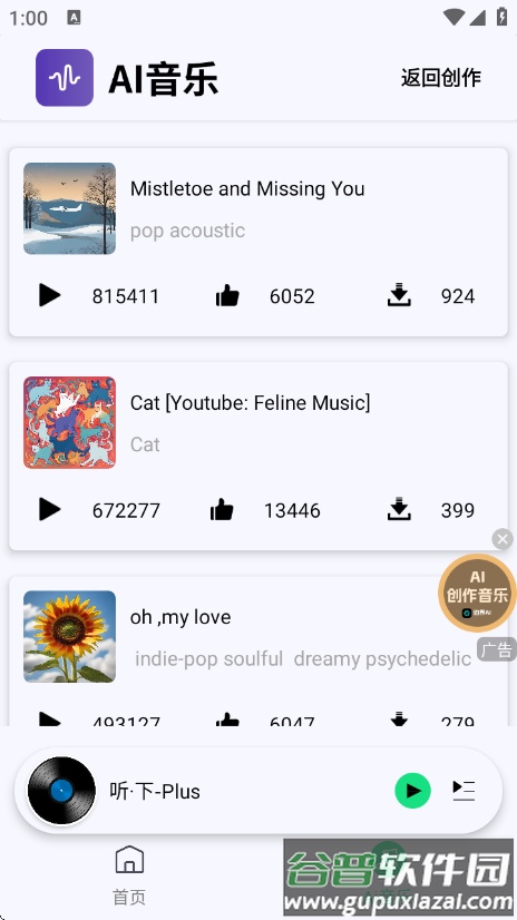 听下音乐plus2.1.9(听・下-Plus)截图3