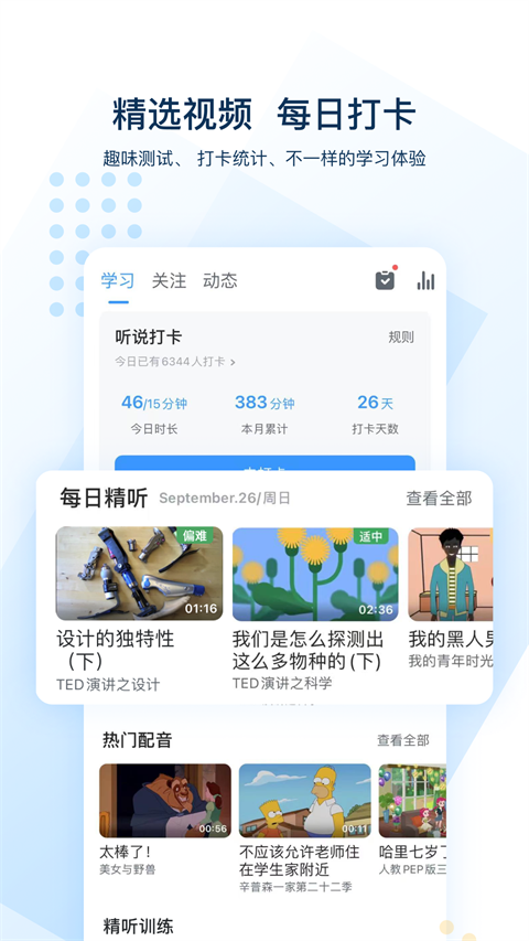 可可英语app官方最新版截图2