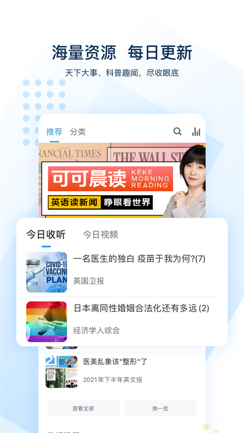 可可英语app官方最新版截图3