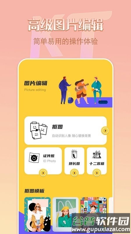 remove抠图软件APP下载截图2
