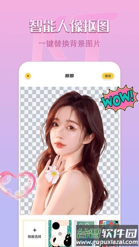 remove抠图软件APP下载截图3