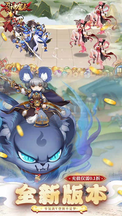 刀剑神魔录手游官方版截图2