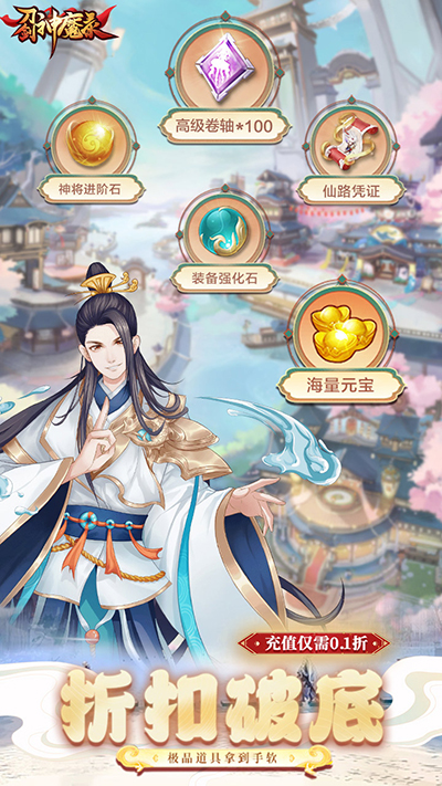 刀剑神魔录手游官方版截图5